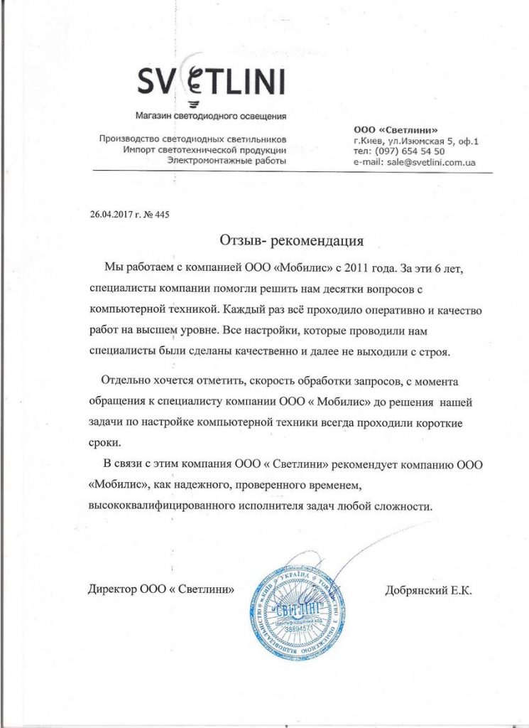 rekom_svetlini-745x1024